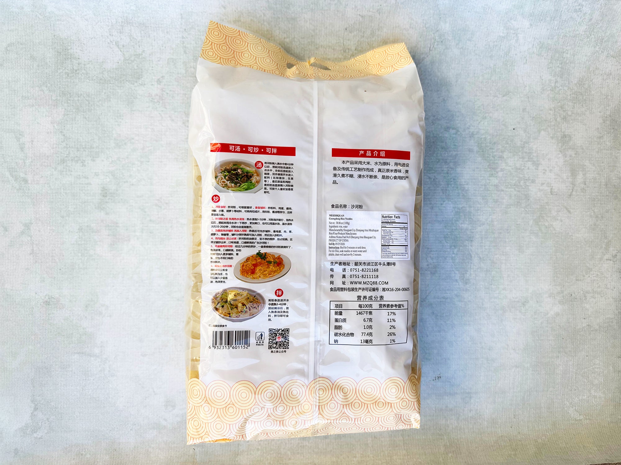 Guangdong Wide Rice Noodles (Ho Fun, He Fen for Chow Fun)